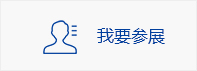 展位申請-商戶展位申請-緊固件-標準件-螺絲網展覽展位申請
